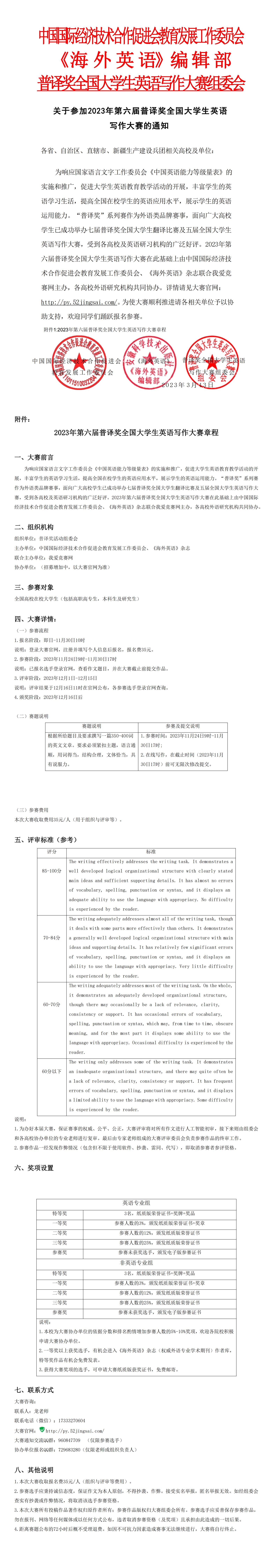 【写作大赛通知及章程】中国国际经济技术合作促进会教育发展工作委员会_00.jpg